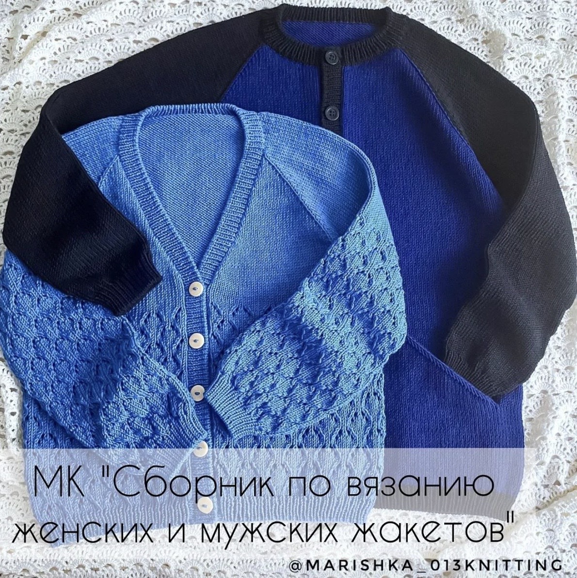 Сборник женских и мужских жакетов Фантазия [marishka_013knitting]