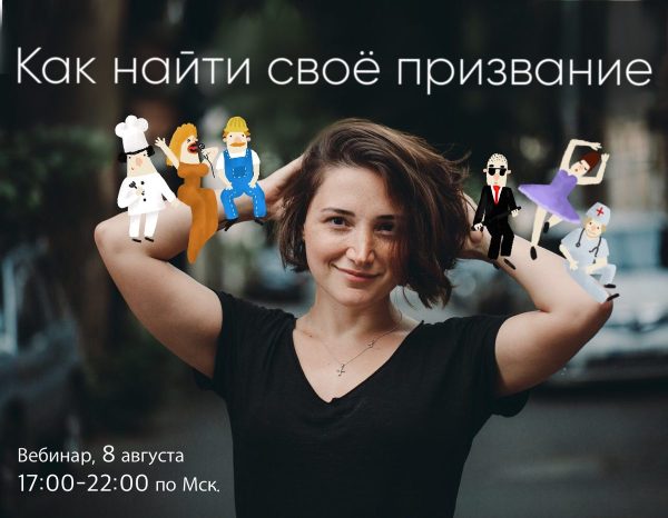Счастливая личность. Как найти своё призвание [Ануш Манасян]