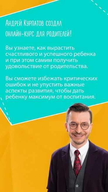 Счастливые родители. Инструкция к ребёнку. Бета-поток, 7 июня 2021 [Андрей Курпатов]