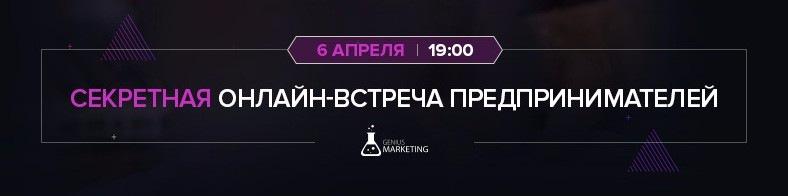 Секретная онлайн-встреча предпринимателей, 2017 [Олесь Тимофеев]