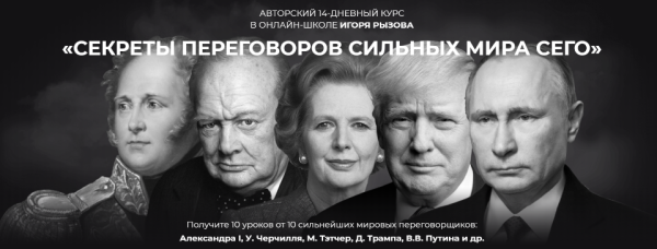 Секреты переговоров сильных мира сего. Тариф Стандарт [Игорь Рызов]