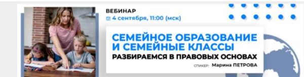 Семейное образование и семейные классы. Пакет Стандарт [Марина Петрова]
