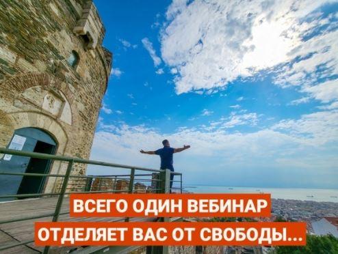 Семизначный вебинар [Юрий Курилов]