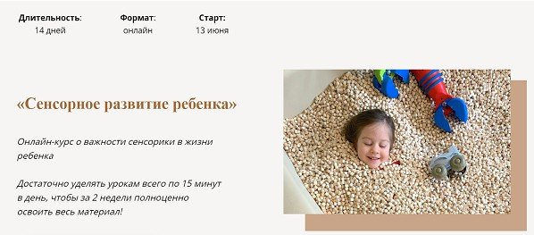 Сенсорное развитие ребенка. 2022. Тариф Я сама [Меседу Булач]