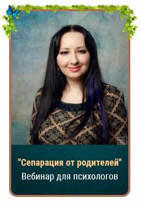 Сепарация от родителей [Мария Минакова]