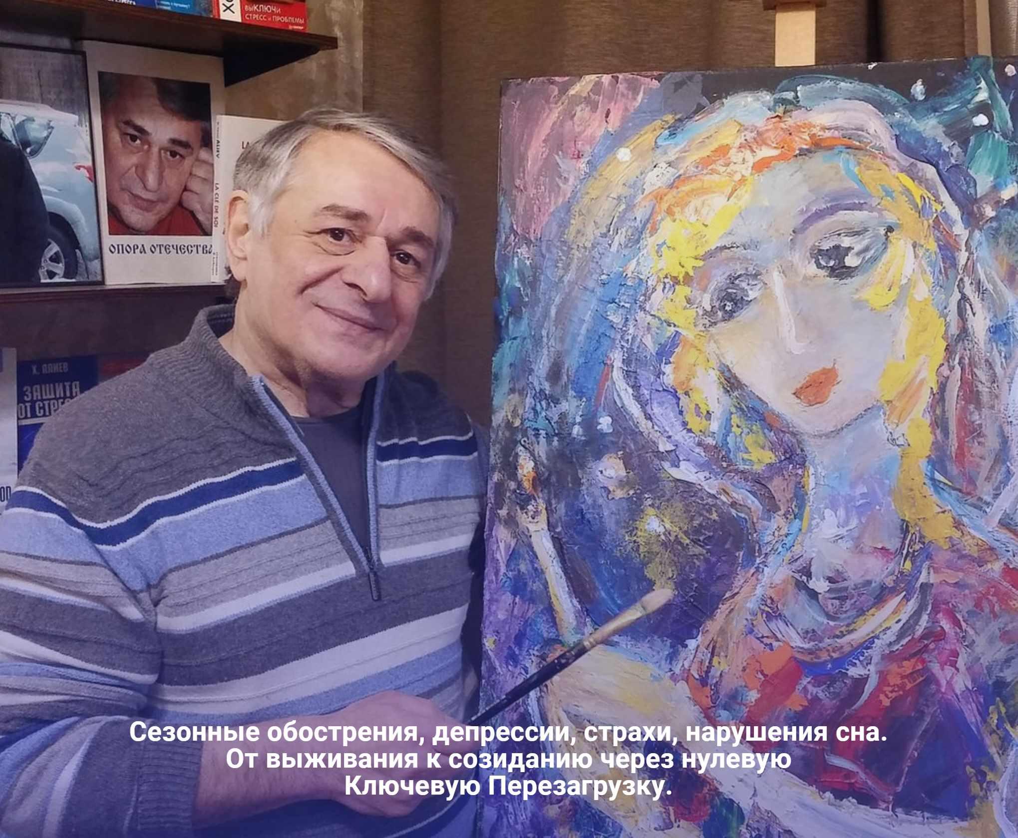 Сезонные обострения, депрессии, страхи, нарушения сна [Хасай Алиев]