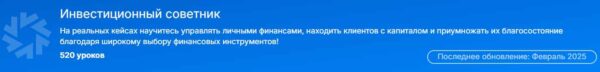 [SF Education] Инвестиционный советник. Февраль 2025. Блок 1