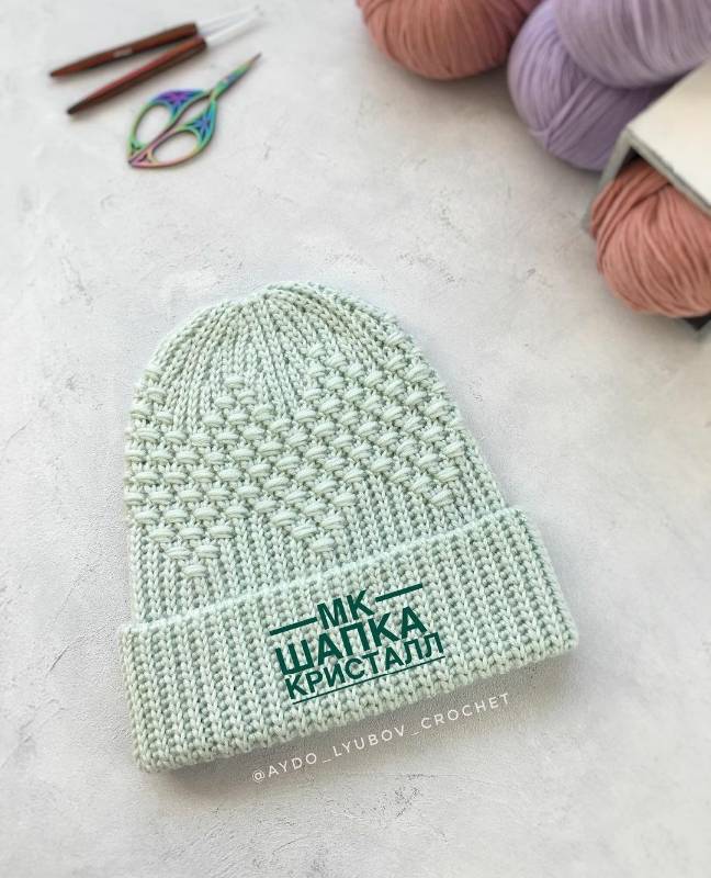 Шапка крючком Кристалл [aydo_lyubov_crochet]