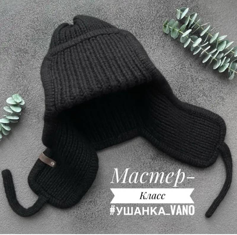 Шапка Ушанка_VANO [vanoknit]