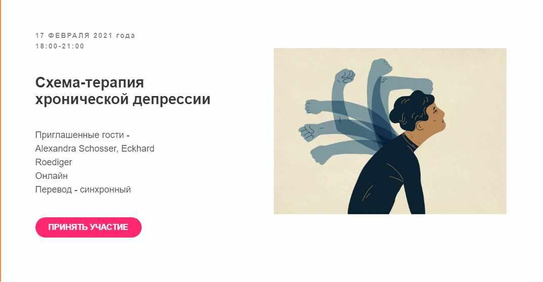Схема-терапия хронической депрессии [Экхард Родингер, Александра Шоссер]