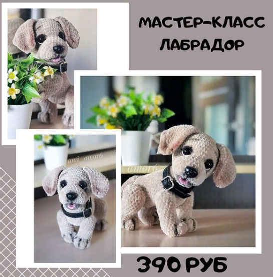 Щенок Лабрадора [Ольга Цепляева]