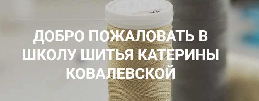 Шифон и нестабильные ткани [Катерина Ковалевска]