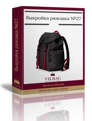 [Шитье] Выкройка спортивного рюкзака №27 + техническое описание. [Вилена Малая]