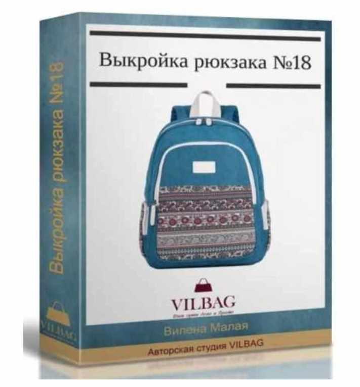 [Шитье] Выкройка универсального рюкзака №18 [Вилена Малая]