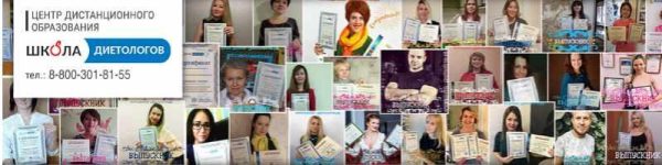[Школа диетологов] От Базы До Бизнеса. Курс Эксперт