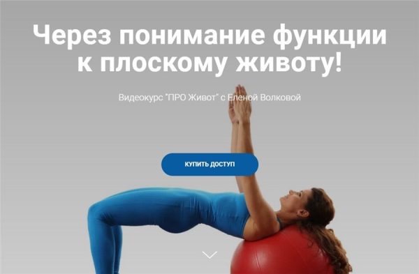[Школа Движения] Про живот [Елена Волкова]