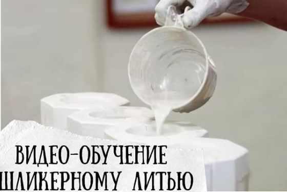 [Школа Керамики Кладовая] МК по созданию гипсовой формы для тиража плитки [Татьяна Михайлова]