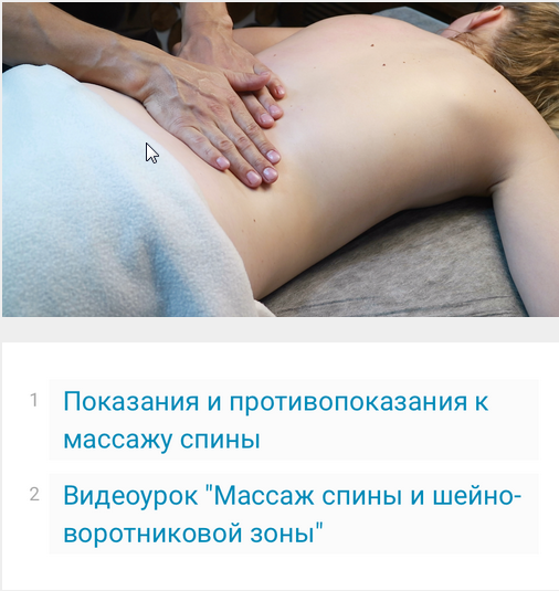 [Школа массажа Contour] Массаж спины и шейно-воротниковой зоны