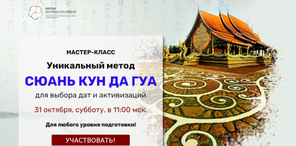 [Школа Натальи Пугачёвой] Сюань Кун Да Гуа [Татьяна Смирнова]