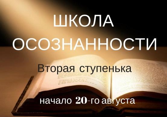Школа Осознанности  Вторая ступень [Джо Диспенза, Светлана Самойлова]