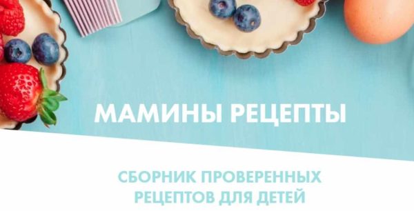 [Школа самоприкорма] Все мамины рецепты [Полина Казимирова]