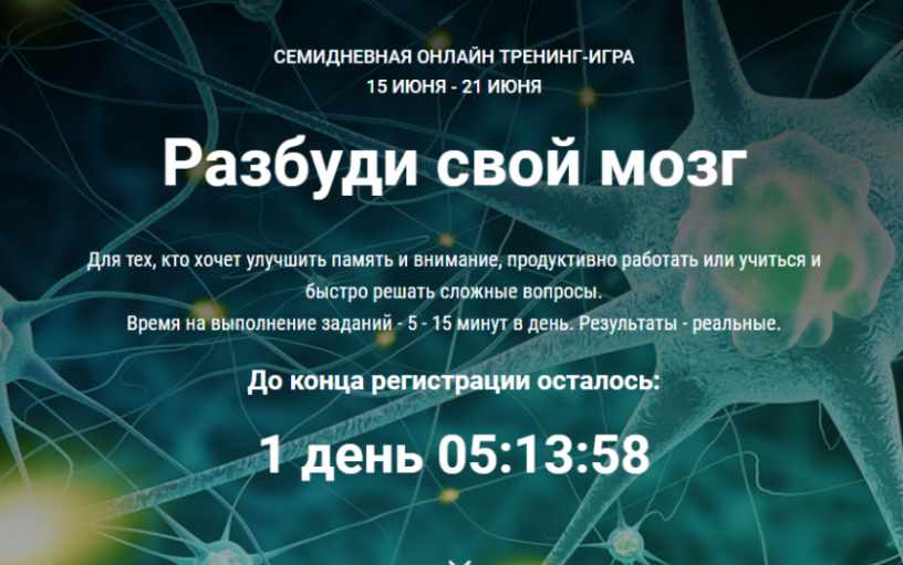 [Школа СуперМозг] Разбуди свой мозг [Гузель Абдулова]