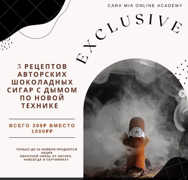 Шоколадные сигары с дымом [cara_mia_online_academy]