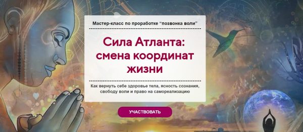 Сила Атланта: смена координат жизни. Тариф Стандарт [Юджиния Квант]