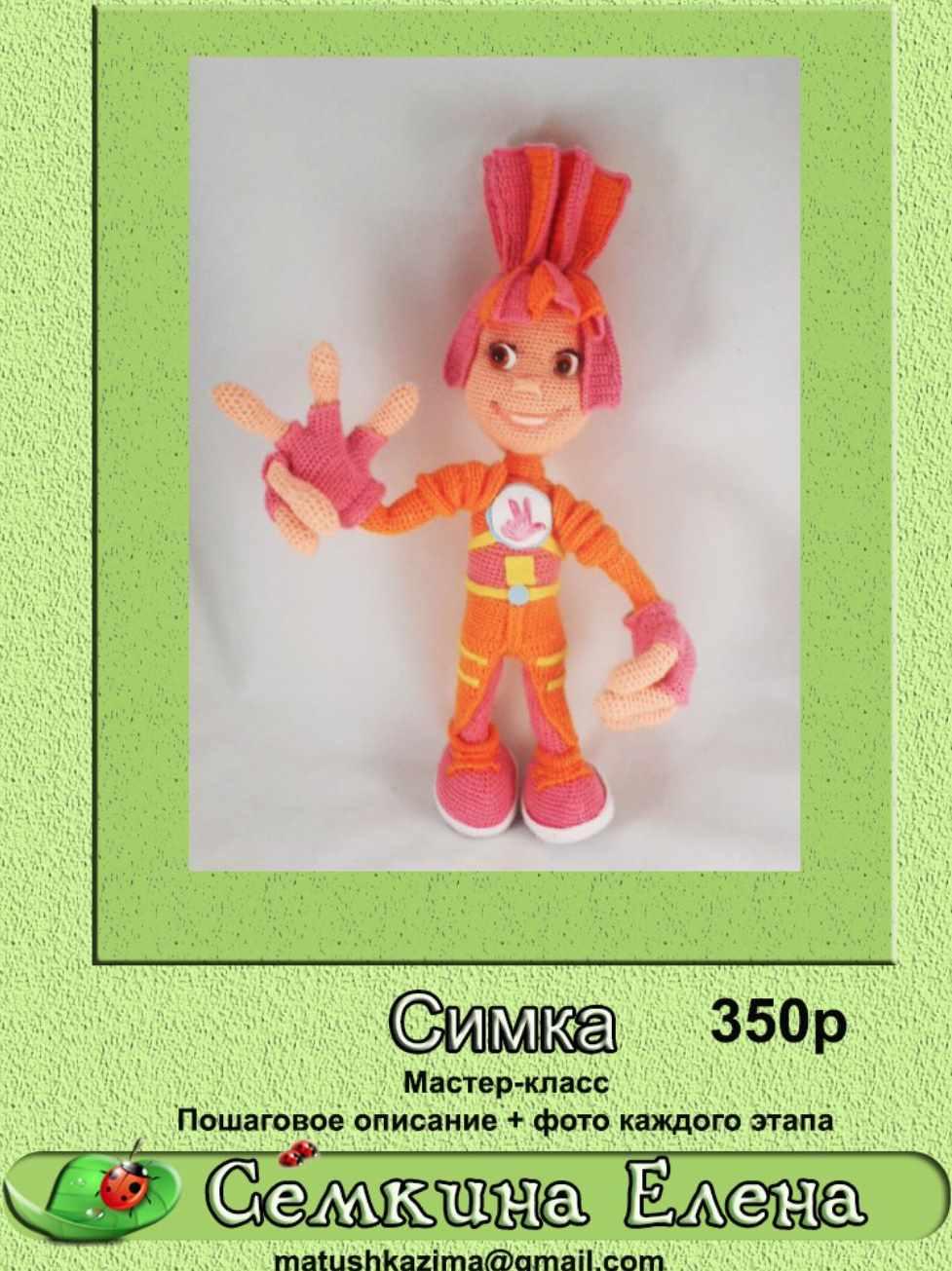 Симка [Елена Сёмкина]