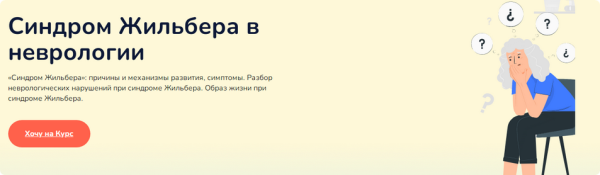 Синдром жильбера в неврологии [Ксения Овсянникова]