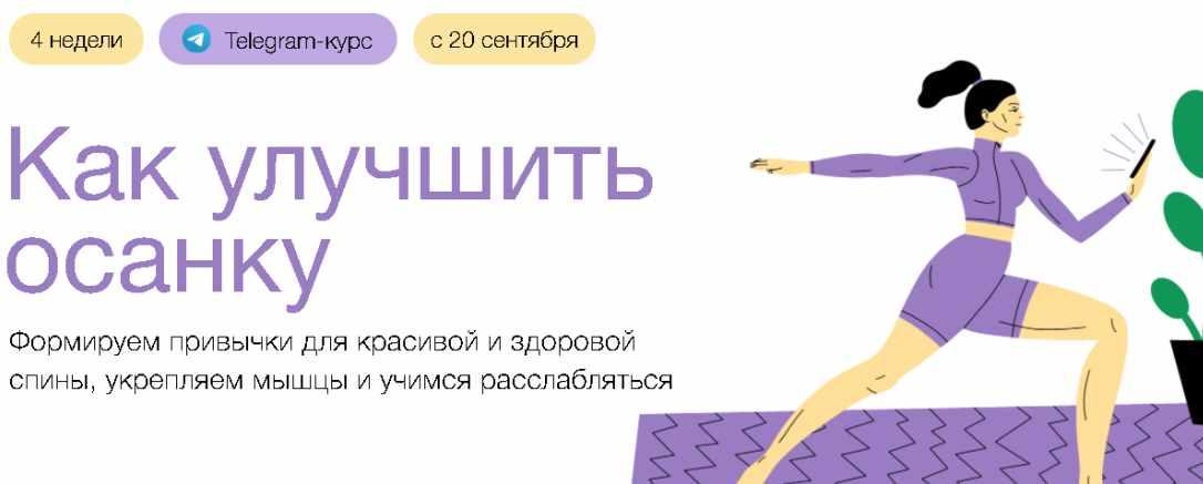 [Синхронизация] Как улучшить осанку [Анастасия Исаева]