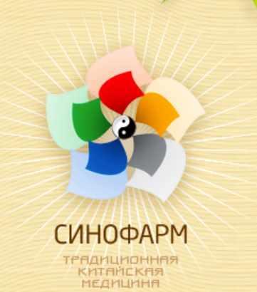 [Синофарм] Лечение боли [Ван Вэй]
