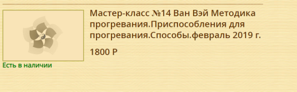 [Синофарм] Методика прогревания.Приспособления для прогревания.Способы [Ван Вей]