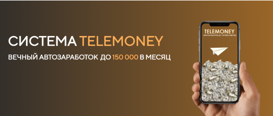 Система Telemoney. Тариф Базовый [Сергей Аристов]