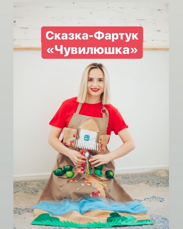 Сказка-Фартук Чувилюшка и зайчик с серебрянным колокольчиком [Анастасия Логачевская]