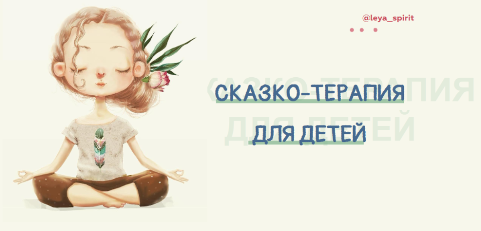 Сказка-медитация для детей 4-10 лет. Сказко-терапия Убаюкивание [leya_spirit]