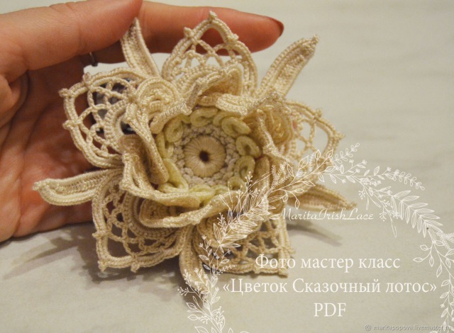 Сказочный Лотос irish lace [Маргарита Попова]