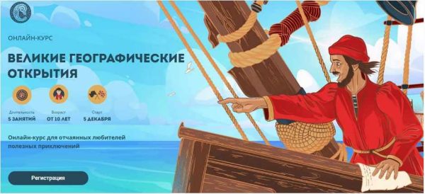 [Скороходы] Великие географические открытия [Михаил Масловский]