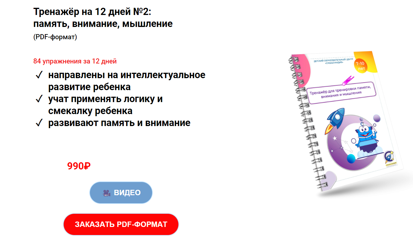 [Смышландия] Тренажёр на 12 дней №2: память, внимание, мышление [Татьяна Смышляева]