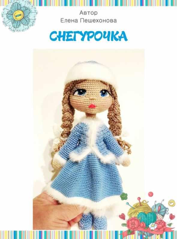Снегурочка [Елена Пешехонова]