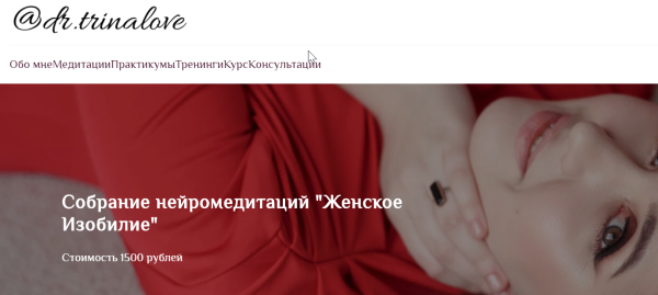 Собрание нейромедитаций Женское Изобилие [Екатерина Тур]