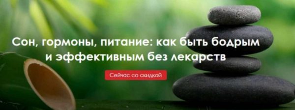 Сон, гормоны, питание: как быть бодрым и эффективным без лекарств [Светлана Бронникова]