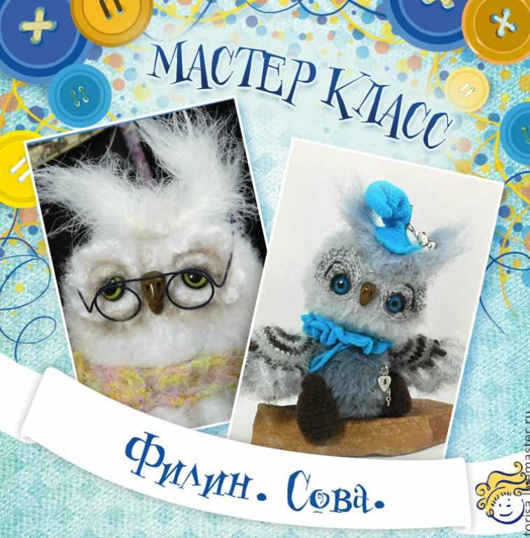 Сова. Филин [Тори Яровикова]
