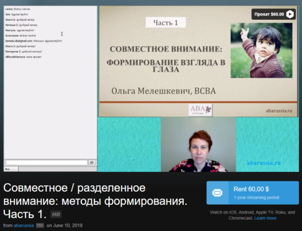 Совместное / разделенное внимание: методы формирования. Часть 1 [Ольга Мелешкевич]