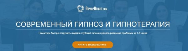 Современный гипноз и гипнотерапия [Денис Лузин]