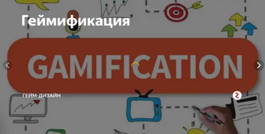 Создай геймифицированный продукт-магнит [Наталья Филиппова, Ольга Юмашева]