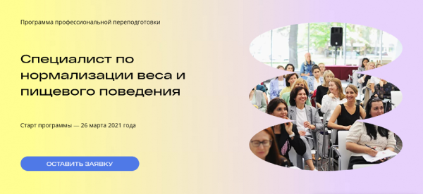 Специалист по нормализации веса и пищевого поведения. Экспертный уровень 2 [Михаил Гаврилов, Ирина Мальцева]