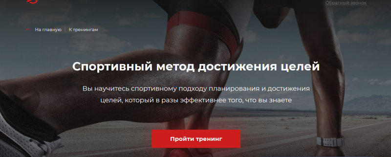 Спортивный метод достижения целей [Александр Василенко]