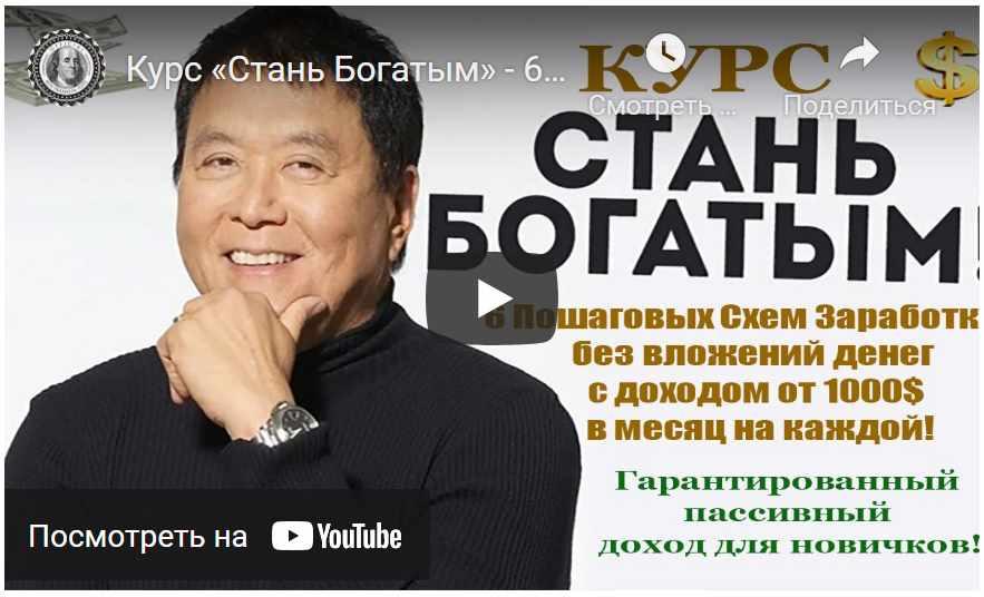 Стань Богатым. 6 Пошаговых Схем Заработка от 1000$ в месяц. Тариф Бизнес [Алексей Спиридонов]