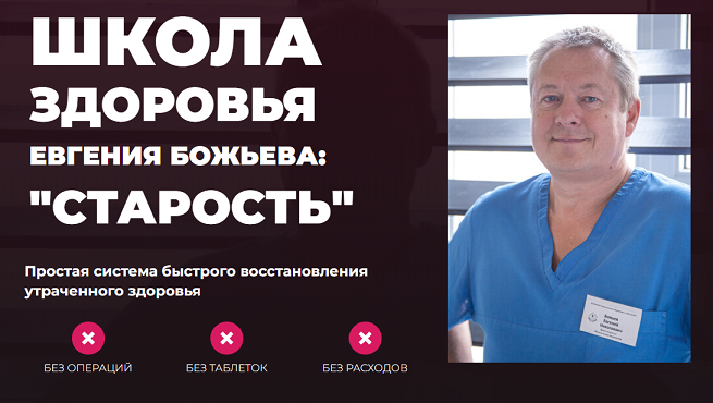 Старость. Тариф: Cамостоятельный [Евгений Божьев]